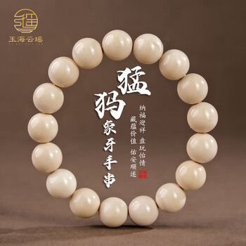 文玩堂：猛犸牙手链（牙芯料精工老型） 文玩堂：猛犸牙手链（牙芯料精工老型） 文玩堂：猛犸