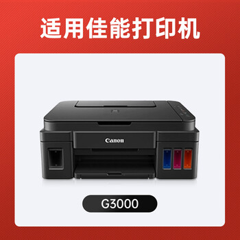 绘威G3000墨水 适用佳能Canon G3000打印机墨水 黑色