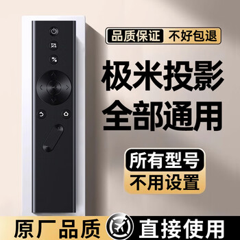 极米投影遥控器价格报价行情- 京东