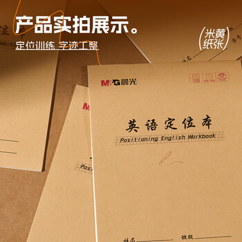 晨光（M&G）文具16K英语定位本书写纸定位英语本硬笔书法练字本学生作业钢笔专用练字帖5本K22223H