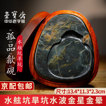 水金星砚价格报价行情- 京东