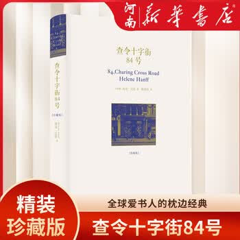 查令十字街84号中文- 京东