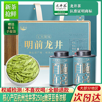 西湖说杭州龙井茶浓豆香250g明前头采绿茶礼盒装新茶叶伴手礼送礼自己喝