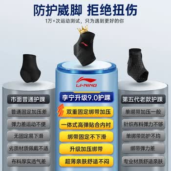 李宁护踝脚踝扭伤护具恢复套运动篮球防崴脚伤后固定支具护脚腕超薄