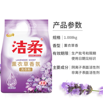 洁柔薰衣草洗衣粉2斤 强力去油渍污渍热门商品洗衣粉持久留香低泡易漂 洁柔薰衣草洗衣粉2斤 强力去油渍污渍热门商品洗衣粉持久留香低泡易漂