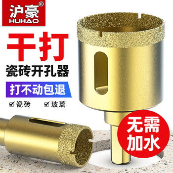 沪豪(HUHAO)20mm/3支 瓷砖开孔器干钻不加水玻璃大理石专用打孔钻头 沪豪(HUHAO)20mm/3支 瓷砖开孔器干钻不加水玻璃大理石专用打孔钻头