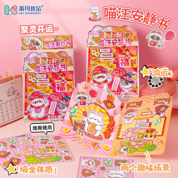 莱可集物喵妙妙聚灵开运喵汪安静书贴纸精美模切自带压痕场景丰富DIY乐趣本子小学生生日礼物女孩玩具