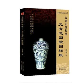 元青花四爱图梅瓶价格报价行情- 京东