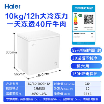 海尔（Haier）200L单温一级节能小冰柜家用冷藏冷冻柜两用冰柜冰箱小型冷柜BC/BD-200GHTA