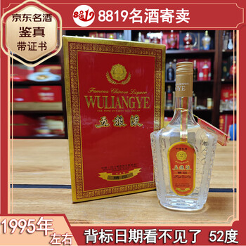 五粮液 750ml 52% 五粮液 750ml 52% 五粮液 750ml 52% 中国酒スピリッツ 五粮液（七代