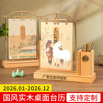腾雄2026马年年货节台历新年礼物国潮商务流苏日历多功能月历桌面摆件打卡计划本年历公司企业定制