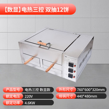 潼关肉夹馍 肉夾饃 电烤箱 烤炉オーブンレンジ 潼关肉夹馍 肉夾饃 电烤箱 烤炉オーブンレンジ 焙力士肉夹馍烤箱饼子