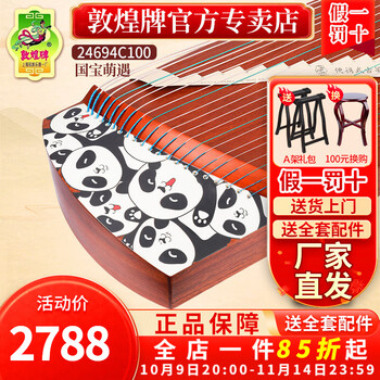 古筝 敦煌（悦小筝）110cm 6c6b6752a37256b78d3fb133097351