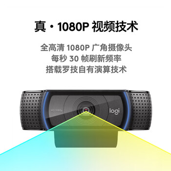 罗技(Logitech) C920 Pro 企业级高清电脑摄像头 网红主播直播摄像头 内置麦克风【团单优惠】 罗技(Logitech) C920 Pro 企业级高清电脑摄像头 网红主播直播摄像头 内置麦克风【团单优惠】