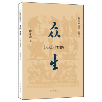 史记列传排行- 京东