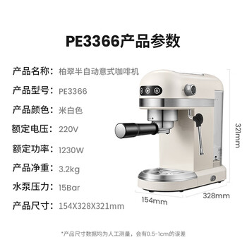柏翠(petrus)  咖啡机小白醒醒意式浓缩咖啡机全半自动家用小型打奶泡PE3366
