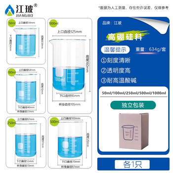 江玻 烧杯实验器材生物化学实验室中性耐高温带刻度高硼硅玻璃量杯水杯大烧杯 烧杯套装 江玻 烧杯实验器材生物化学实验室中性耐高温带刻度高硼硅玻璃量杯水杯大烧杯 烧杯套装