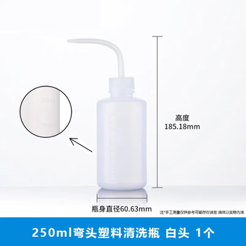 化科 塑料洗瓶弯头冲洗瓶清洗瓶吹气瓶洗气瓶实验室耗材 250ml白盖塑料洗瓶