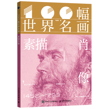世界名画素描- 京东