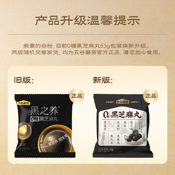 五谷磨房 黑之养无糖黑芝麻丸健康零食小丸子63g
