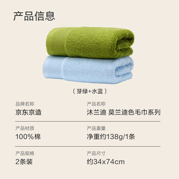 京东京造10A抗菌100%长绒棉毛巾138g加大加厚除螨纯棉全棉洗脸巾 2条绿+蓝