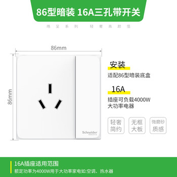 施耐德电气 16A三孔大功率空调插座带开关 86型一开16A插座面板皓呈奶油白色