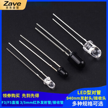 ZAVE 直插 3/5mm红外发射管 3mm透明发射管（10只）