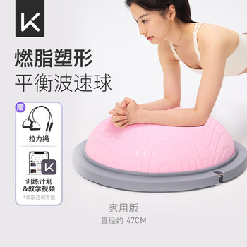 Keep波速球平衡球成人燃脂儿童感统训练加厚半圆防爆瑜伽健身球粉色47