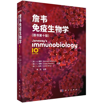 免疫生物学- 京东