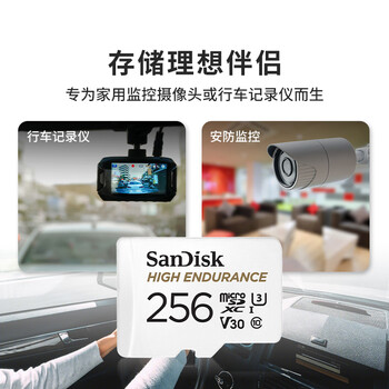 闪迪（SanDisk）256GB TF（MicroSD）4K内存卡 行车记录仪 监控摄像头专用 循环录制20,000小时 高耐用存储卡