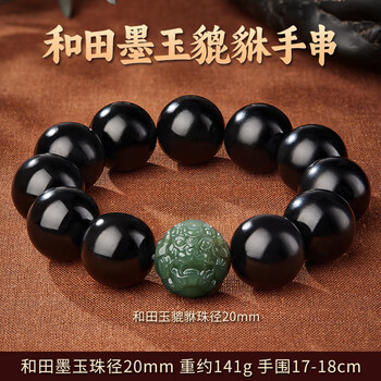 和田玉墨玉貔貅手链型号规格- 京东
