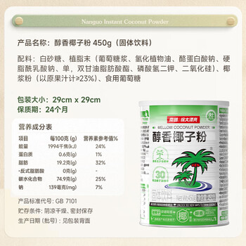 南国 醇香椰子粉450g/罐 海南特产代餐粉椰汁粉 营养早餐椰奶粉