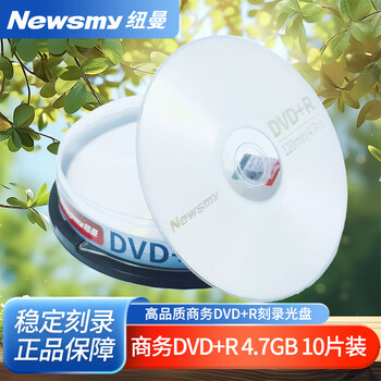 纽曼（Newsmy）商务系列DVD+R  16速4.7G  空白光盘/光碟/刻录盘  办公光盘 桶装10片