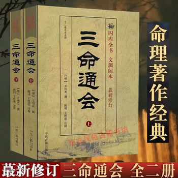 三命通会- 京东
