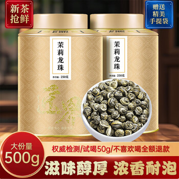 匠界茶叶新茶茉莉花茶茉莉龙珠八窨一提浓香型茶叶礼盒装500g自饮送礼