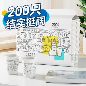 Sodolike尚岛一次性杯子纸杯200只办公商务家用加厚不渗漏水杯咖啡杯