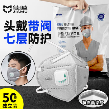 佳睦 KN95防尘口罩工业防粉尘防灰透气打磨带阀头戴式不勒50枚独立装