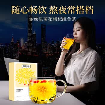 贡苑菊花茶金丝皇菊枸杞茶组合共2盒独立小包装搭决明子熬夜茶36g
