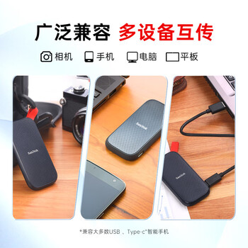 闪迪（SanDisk）2TB Type-c USB3.2移动固态硬盘（PSSD）E30高速 移动SSD 读速800MB/s 兼容手机笔记本电脑