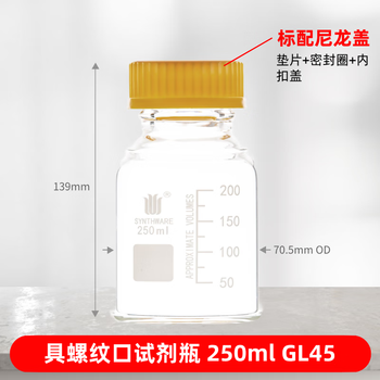 欣维尔 具螺纹口试剂瓶玻璃取采样瓶实验室样品瓶带刻度密封储液瓶 250ml 配尼龙盖+垫+圈+内扣盖 B140250N 