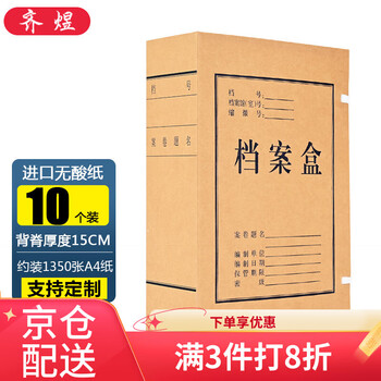 齐煜 a4档案盒进口牛皮纸文件盒15cm10个装 加厚牛皮纸文件收纳盒