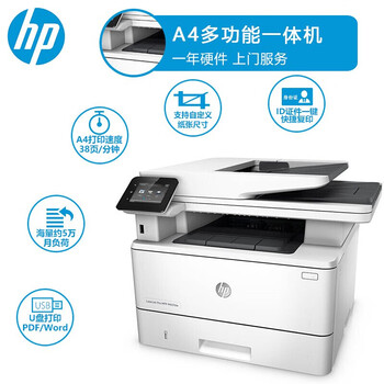 惠普（HP） 黑白激光打印机 自动双面打印复印扫描机三合一多功能一体机 38页/分钟 家用商用高效办公 M427dw