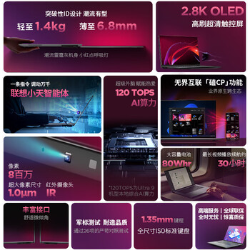 联想ThinkPad X9-15 15.3英寸高性能AI轻薄商用笔记本电脑(Ultra7 258V 32G 1T SSD 触屏)含包鼠 联想ThinkPad X9-15 15.3英寸高性能AI轻薄商用笔记本电脑(Ultra7 258V 32G 1T SSD 触屏)含包鼠