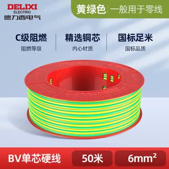德力西电线布电线 BV6平方 单芯单股铜线 家装家用铜芯电线进户总线 50米 黄绿双色地线