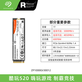 希捷（SEAGATE）1TB SSD固态硬盘 M.2接口(NVMe协议 PCIe4.0×4) 电竞玩家专业之选游戏高速 希捷酷玩520