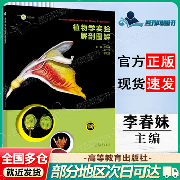 植物解剖学排行- 京东