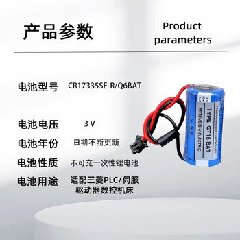 京锴适用三菱Q系列PLC电池三菱CR17335SE-R/3V-Q6BAT锂电池