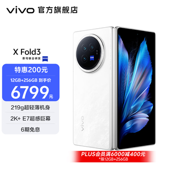 vivo X Fold3 12/256 大陸版 viv0x3价格报价行情- 京东