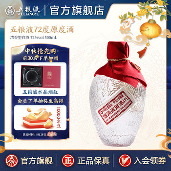五粮液 原度酒 500ml (v/v)72%vol 中国酒 五粮液72度原度酒价格报价行情- 京东