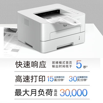 惠普（HP）激光打印机 30页/分 A4单打印机自动双面便捷操作性能稳定支持国产操作系统 303d
